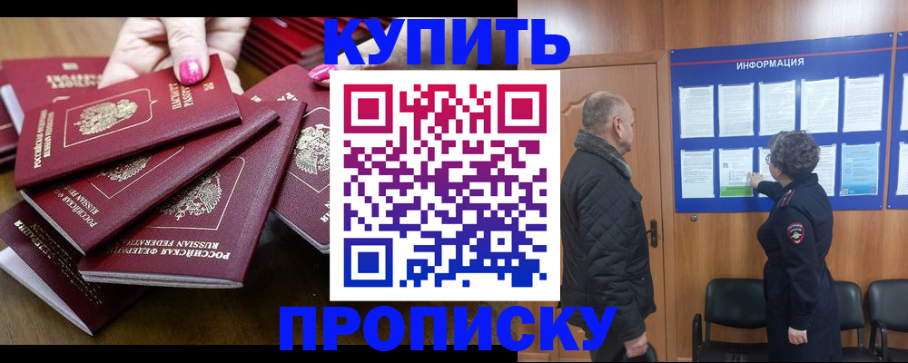прописка штамп в Сергаче