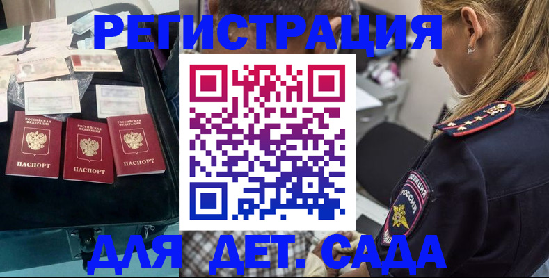 регистрация для дет. сада в Сергаче